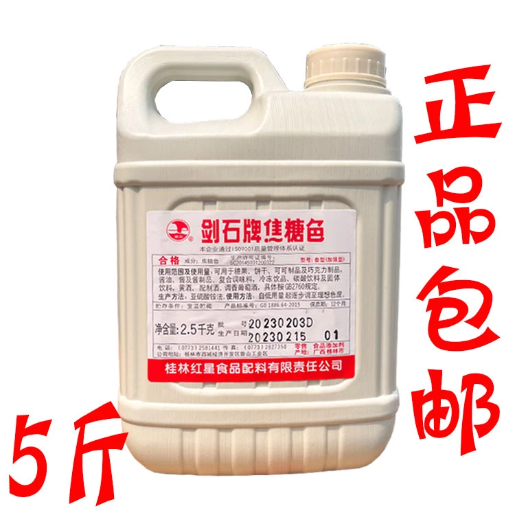 (小扬哥推荐剑石牌焦糖色2.5kg/瓶 焦糖色素卤菜鸭头鸭脖酱制品
