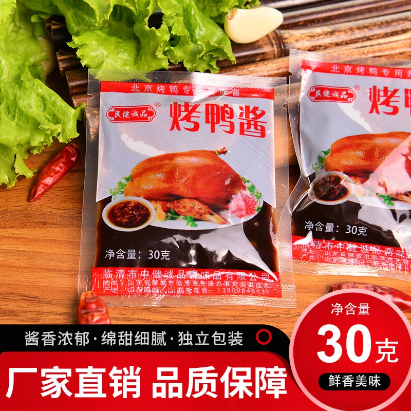 （小扬哥推荐北京烤鸭专用酱烤鸭酱甜面酱烤鸭饼皮蘸酱面皮酱调料