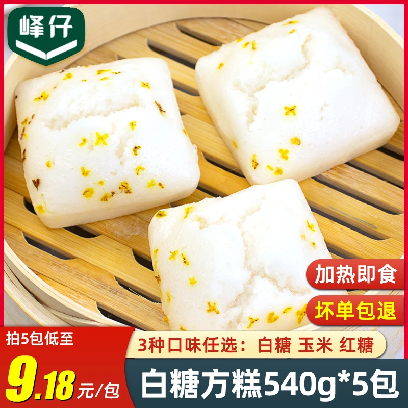 （小扬哥推荐峰仔白糖方糕 糯米桂花糕 加热即食传统发糕早餐点心