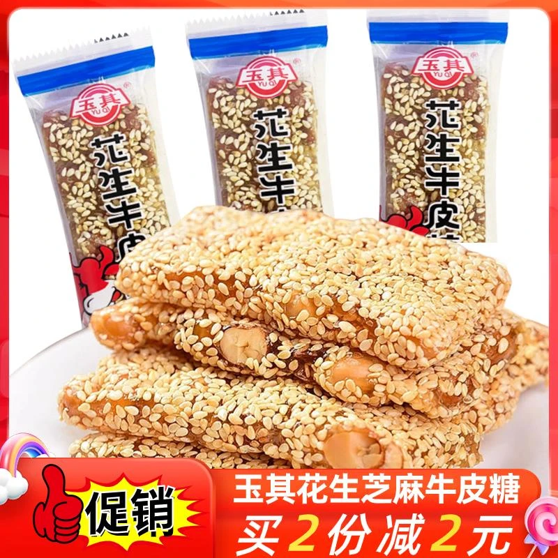 （小扬哥推荐玉其花生牛皮糖芝麻软糖传统老式牛筋糖年货喜糖休闲