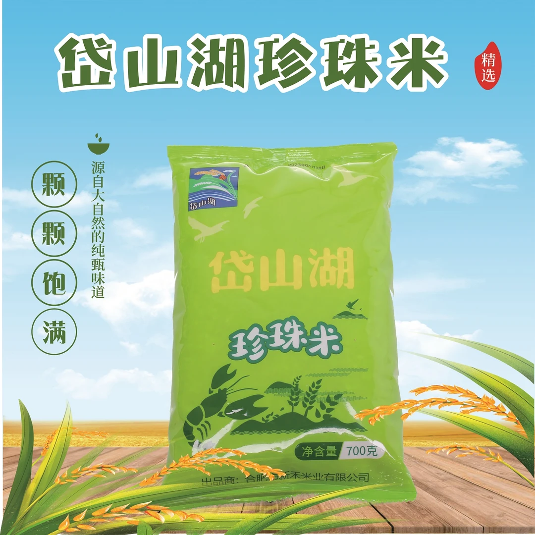 700g珍珠米【2.1到手一袋米 可拍4次】滋补银耳燕窝厂家赞助发货