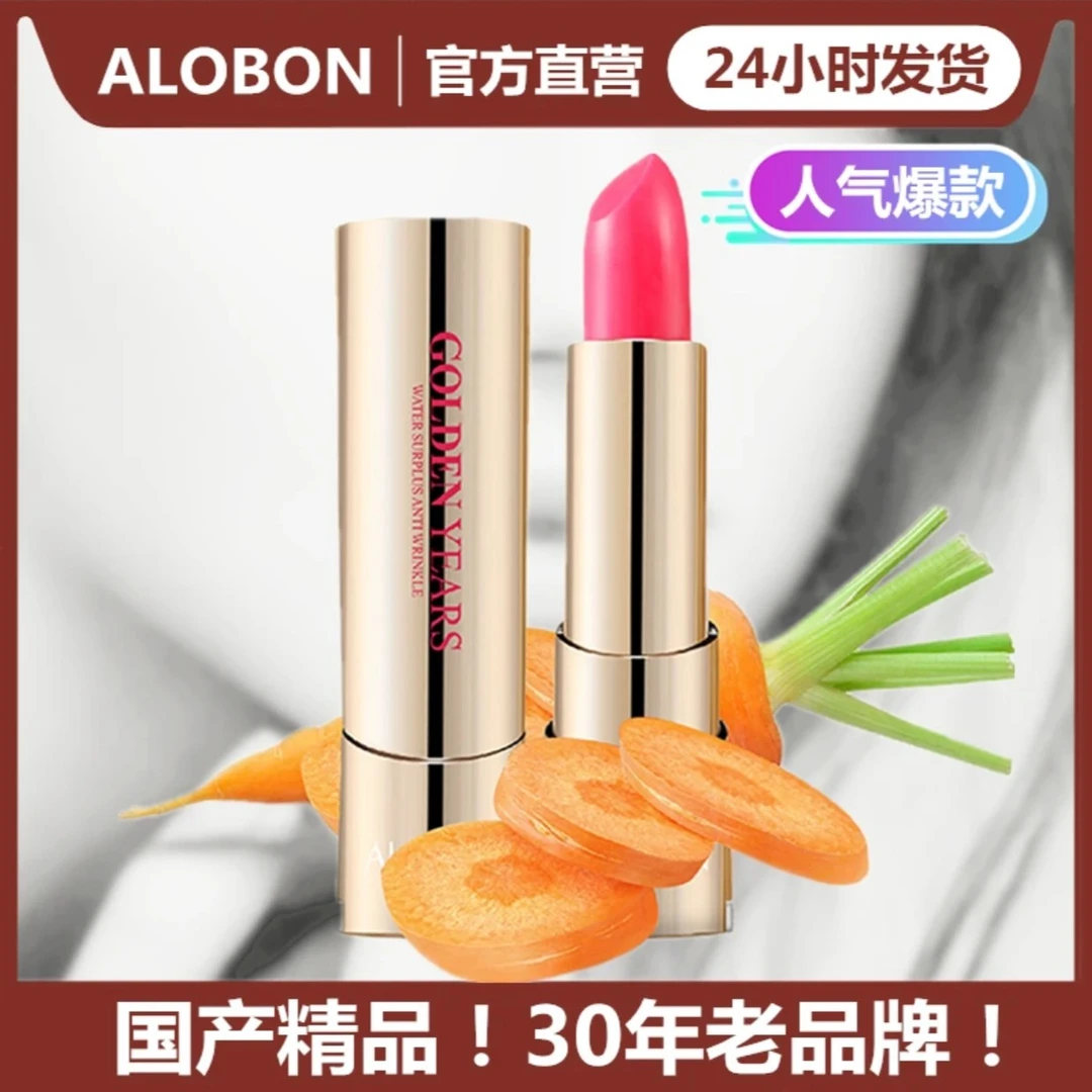 【正品】雅邦温变唇膏胡萝卜素口红唇膏防水不晕色保湿滋润咬唇
