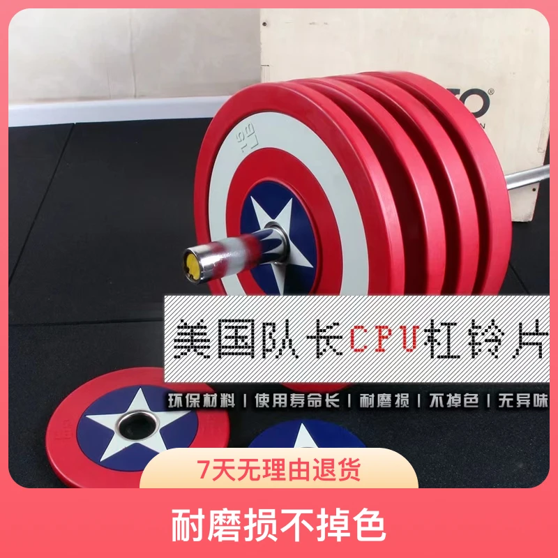黑猩力量—美队CPU杠铃片男女健身专业卧推深蹲竞技杠铃片