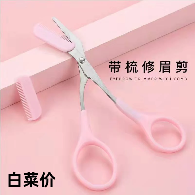修眉剪刀带梳眉剪修眉刀刮眉毛刀片化妆剪刀眉卡画眉毛套装初学者