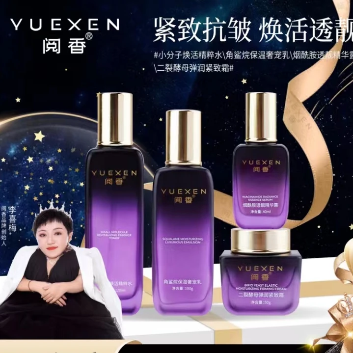 【喜梅妈妈】阅香焕肤抗皱补水保湿紧致四件套