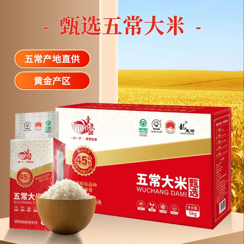 壹野良甜东北五常大米礼盒装送礼5kg