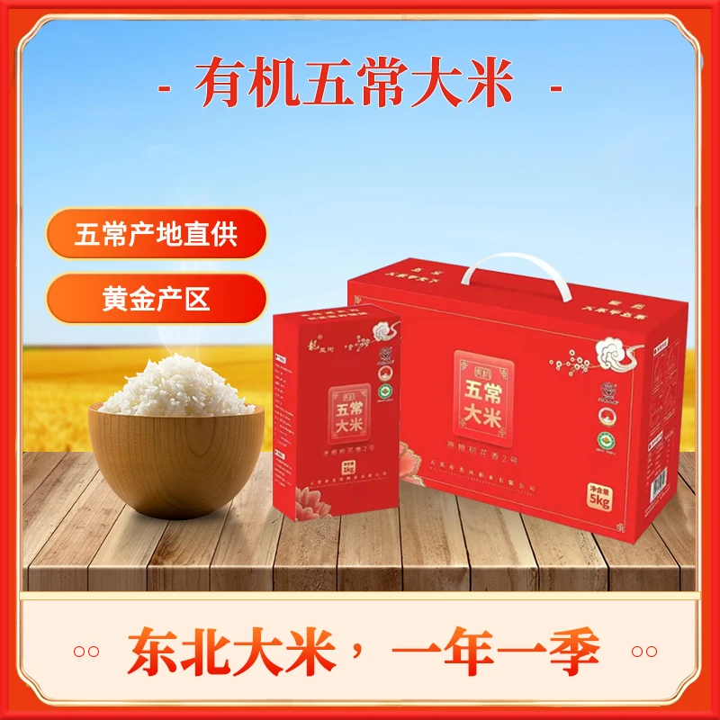 正品五常大米原粮稻花香2号【三标】➕【溯源码】一箱一码