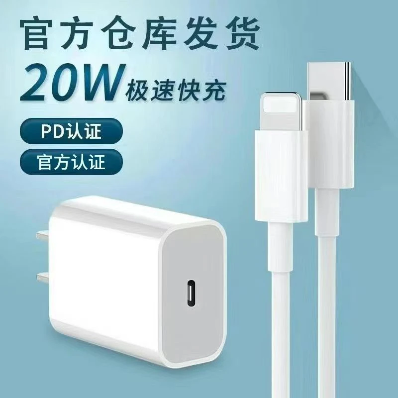 适用苹果14充电头快充PD20W充电线13充电器12数据线快速数据线