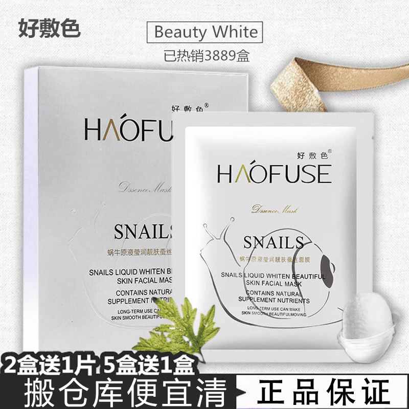 好敷色番茄VC冰肌面膜35ml*5片蜗牛全天候红唇爱新生好肤色全系列