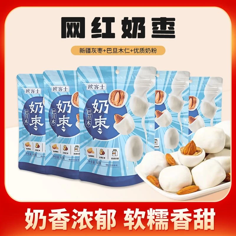 奶枣巴旦木夹心网红零食单包5-6颗新疆灰枣奶香浓郁酸奶