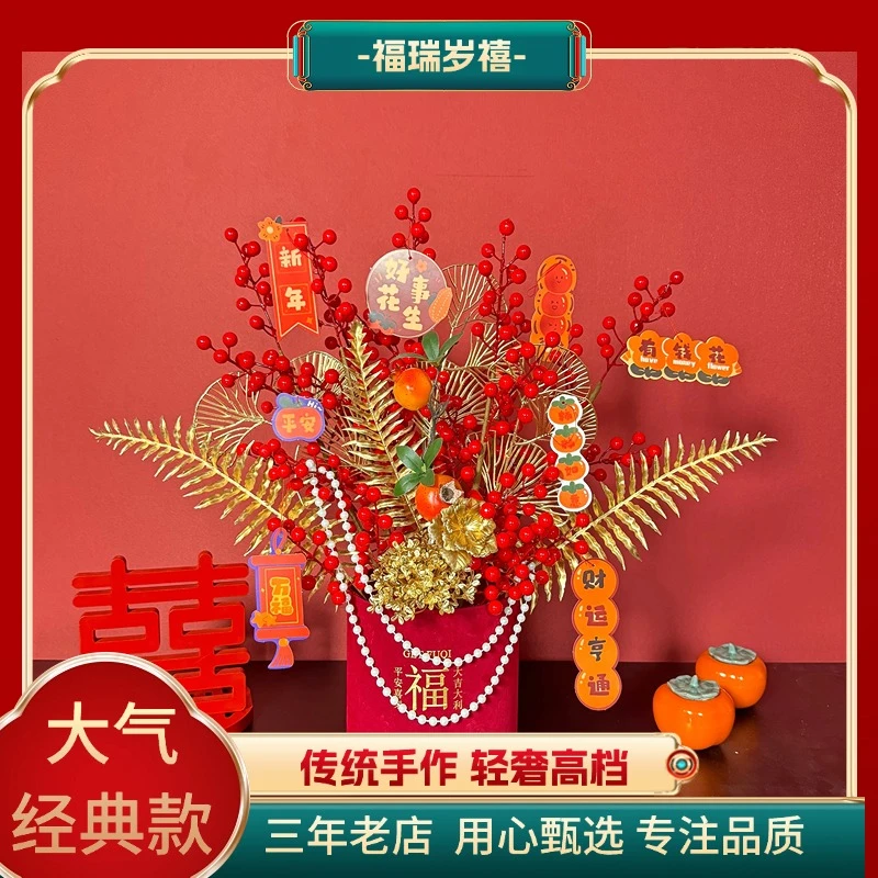 年宵花抱抱桶 花开富贵 红果仿真花新年喜庆摆件客厅装饰