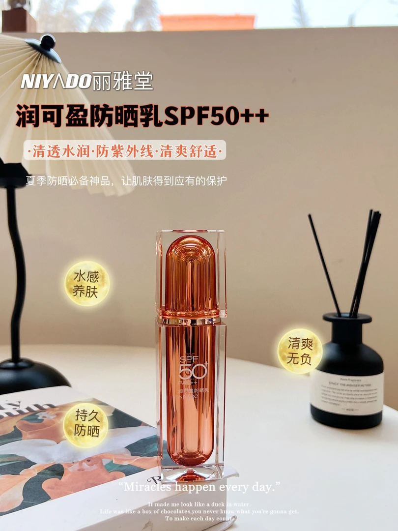 丽雅堂润可盈防晒乳SPF50+PA+++防晒乳夏季持久防紫外线保湿