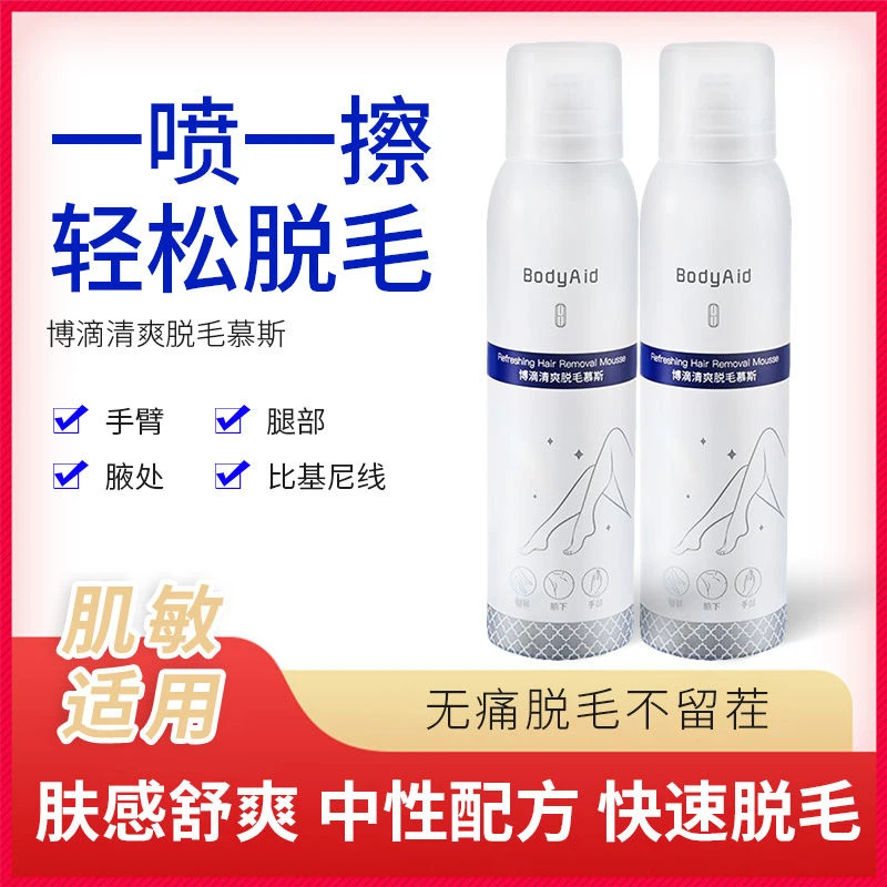 BodyAid亲肤柔和男女脱毛博滴清爽脱毛膏除毛慕斯去腋毛腿脱体毛