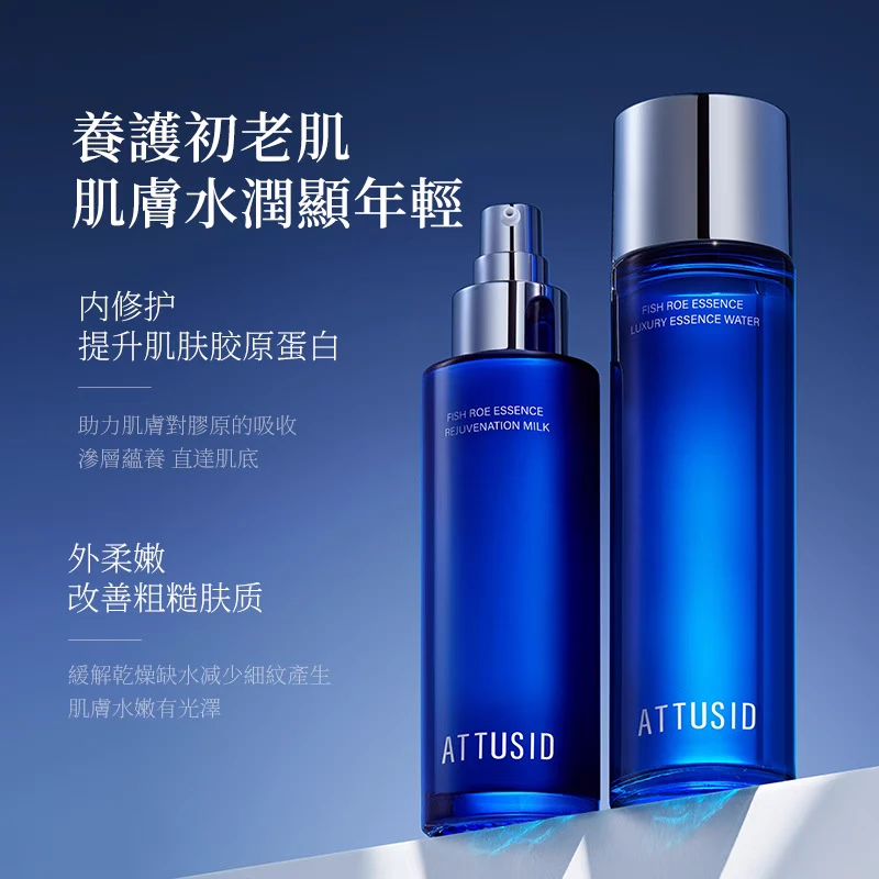 香港 ATTUSID 精华水乳嫩白抗初老抗皱紧致补水提亮肤色神仙水