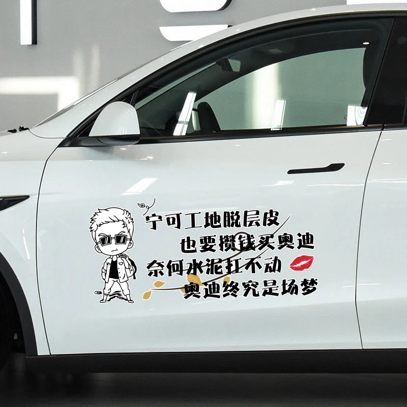 宁可工地脱层皮汽车车贴个性创意贴纸文字图片定制车身保险杠装饰