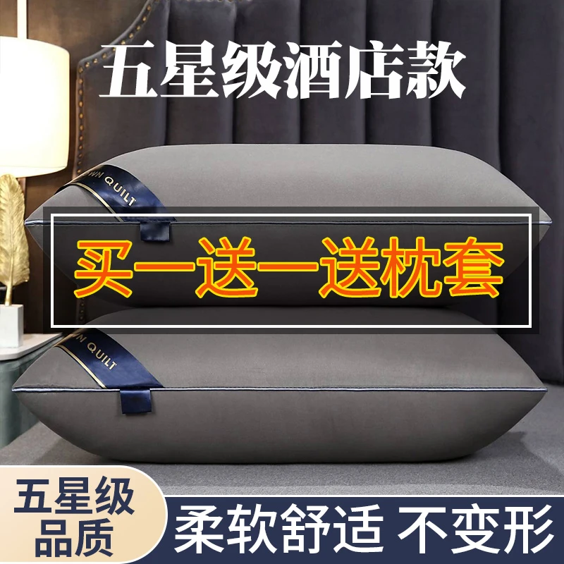 【小扬甄选】五星级酒店枕头枕芯一对装家用带枕套护颈椎助睡眠整