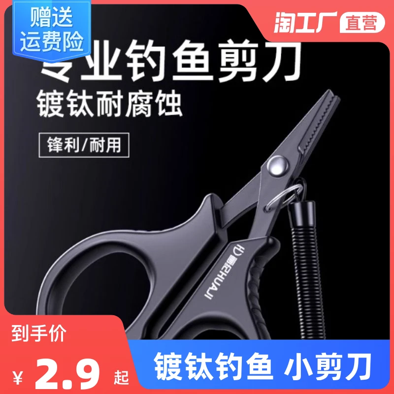 【小扬甄选】镀钛钓鱼专用剪刀PE线铅皮鱼线大力马不锈钢路亚垂钓