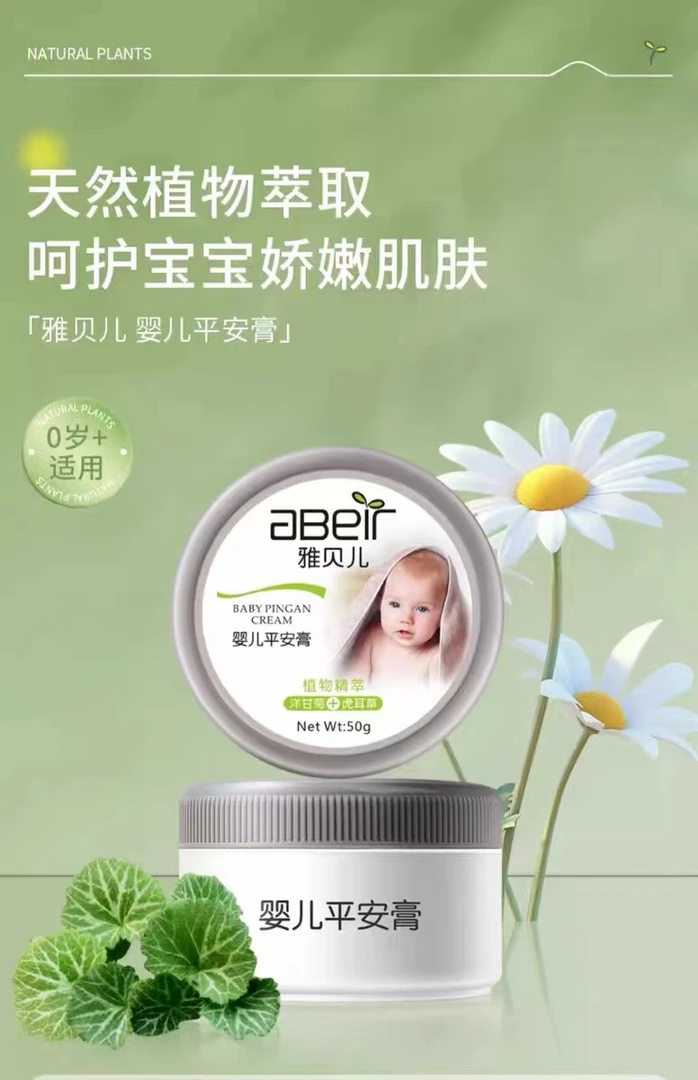 范范家  雅贝儿平安膏/1瓶