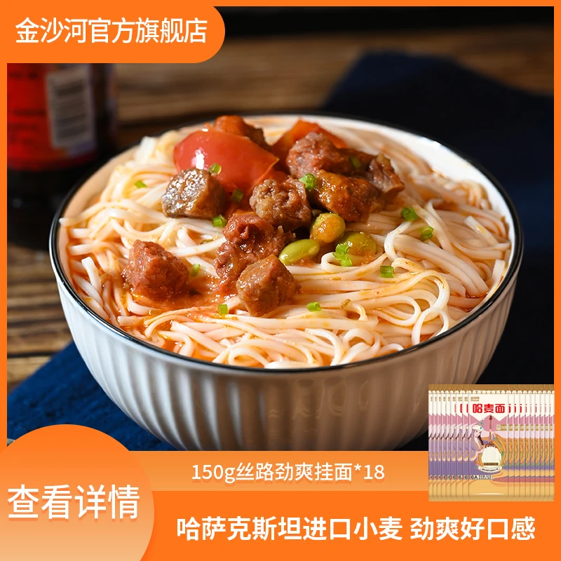 【金沙河】18包哈麦面丝路劲爽营养挂面进口原粮汤面拌面150g*18