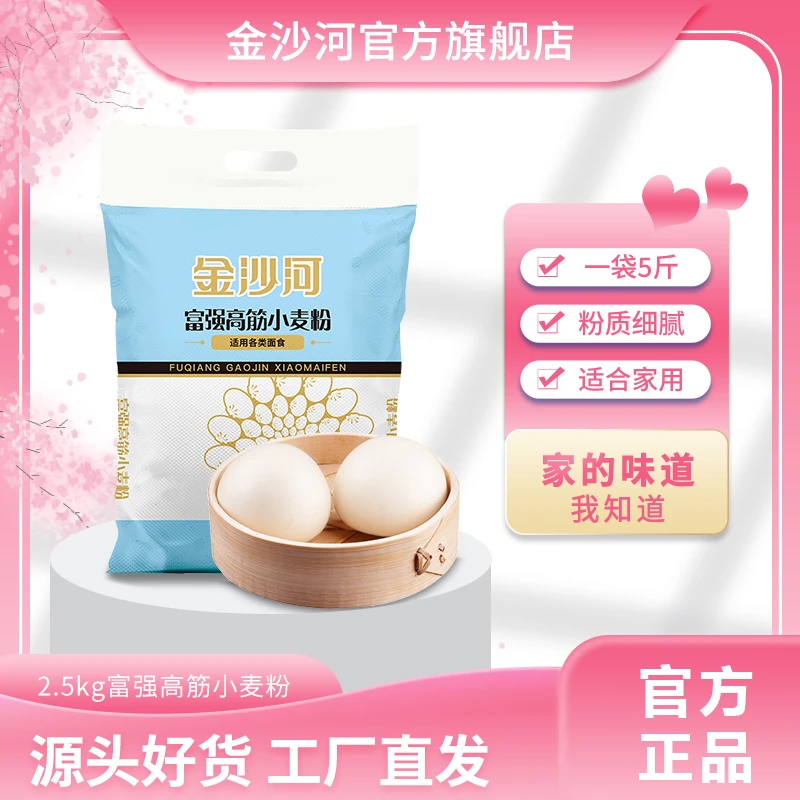 【金沙河】2.5kg富强高筋小麦粉*1