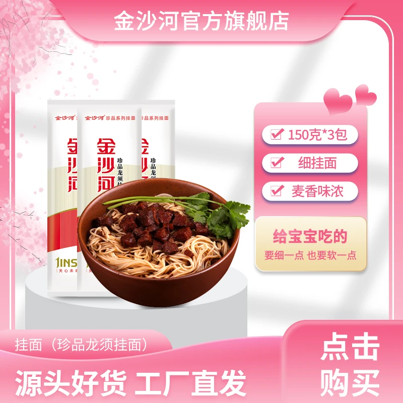 【金沙河】珍品品牌龙须挂面细面条易煮易熟方便速食易消化150g*11