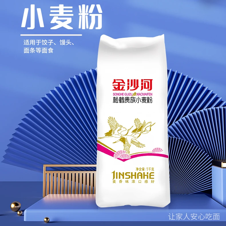 金沙河松鹤贵族无添加小麦粉新国标中筋粉包子馒头饼家庭多用途