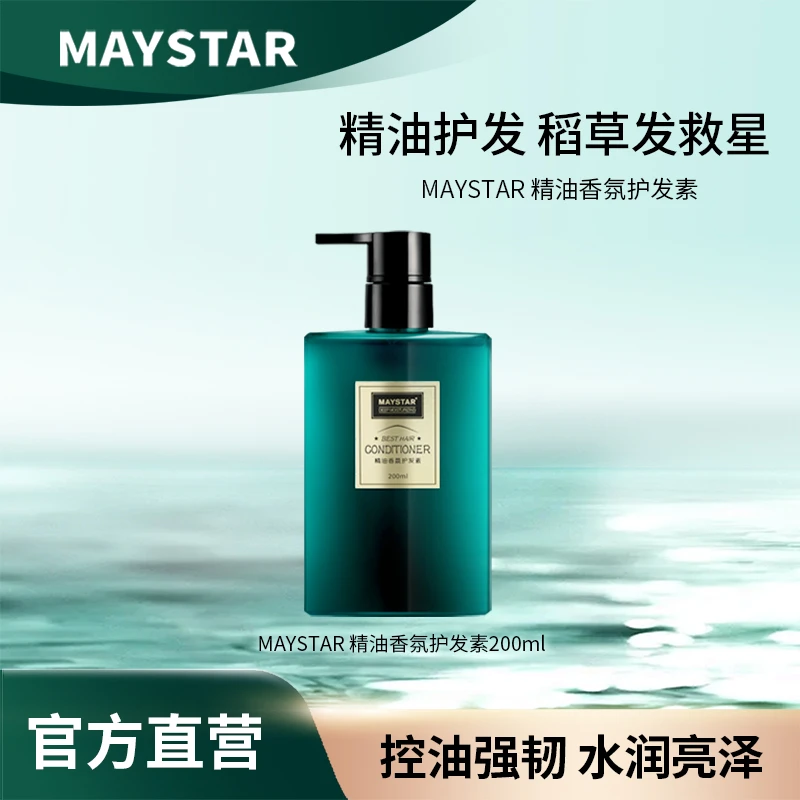 【护发素】深层精油修护净澈润亮女士洗护水润香氛旗舰店