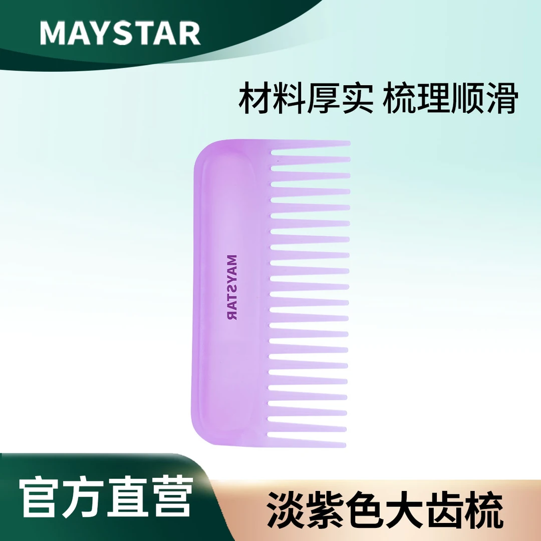【会员】随身女孩便携家用可爱宽齿防静电双面齿焗油理发梳子紫色