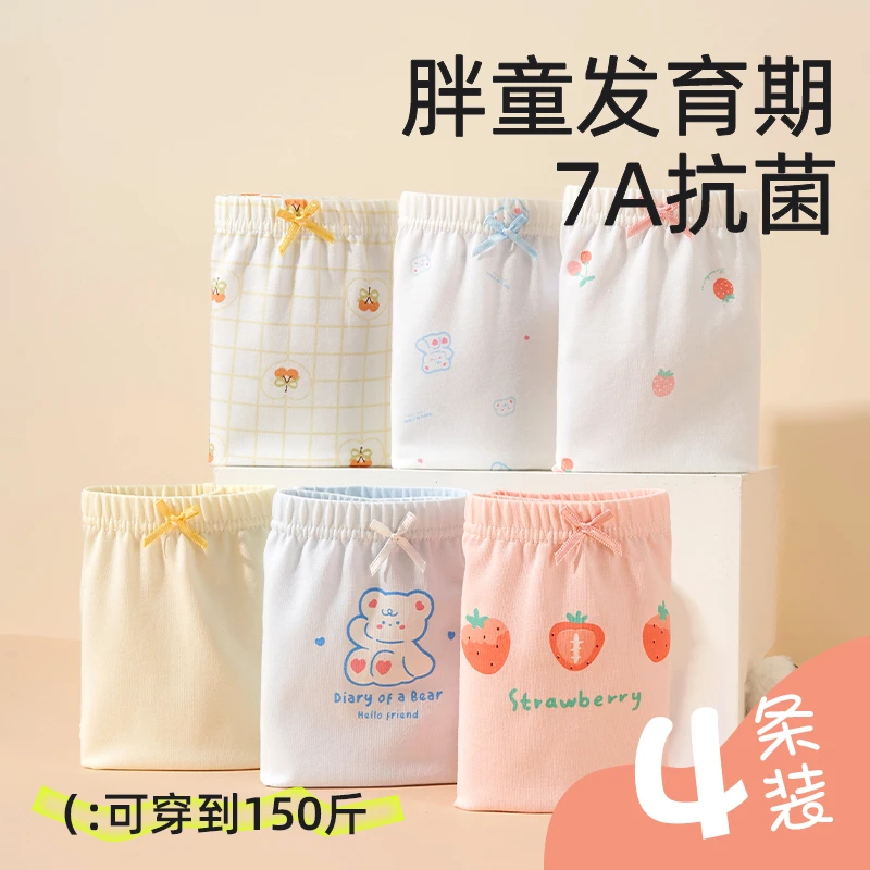 女童胖童大码内裤舒适A类棉内裤儿童宝宝桑蚕丝7A抑菌四角大童