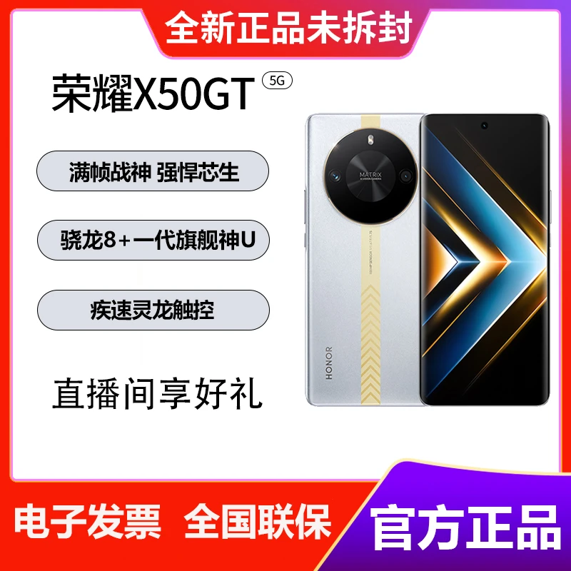 【大促】 荣耀X50 GT 骁龙8+满帧战神引擎 智能5G手机 满帧战神