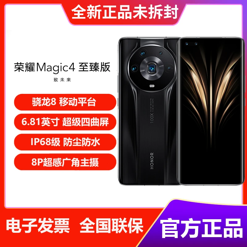 荣耀magic4至臻版 新品旗舰5G手机 曲面屏手机高刷黑色摄影防水