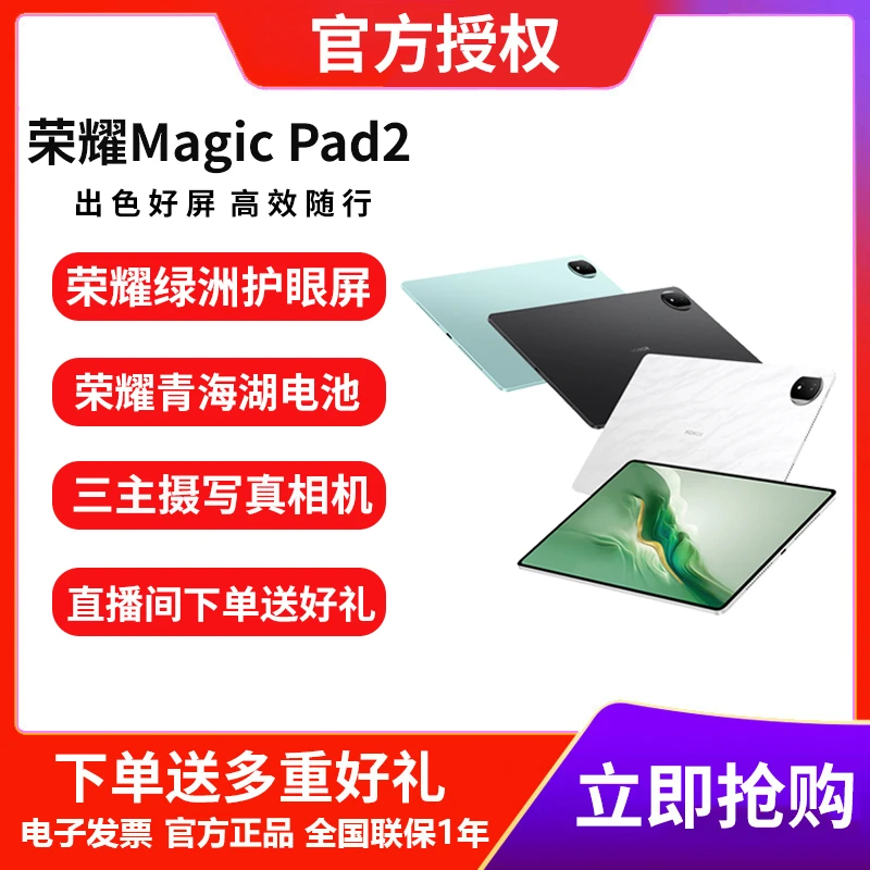 【大促】荣耀平板MagicPad2 荣耀视力舒缓绿洲护眼平板办公平板电脑