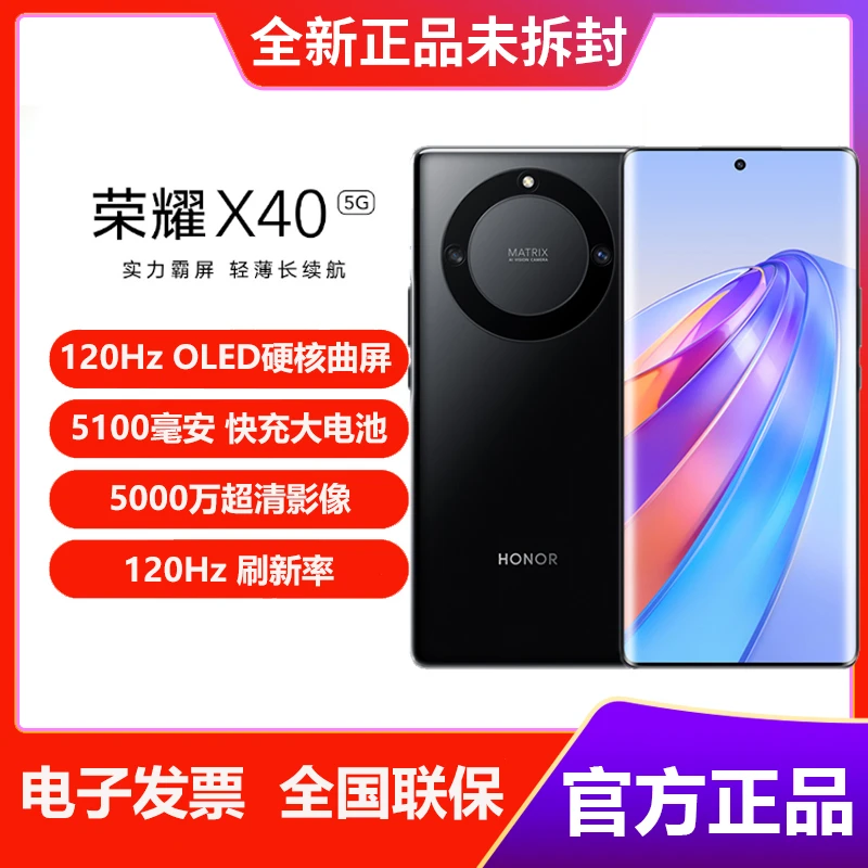 HONOR/荣耀X40 智能5G手机120Hz OLED曲面屏5G芯片正品学生年货节