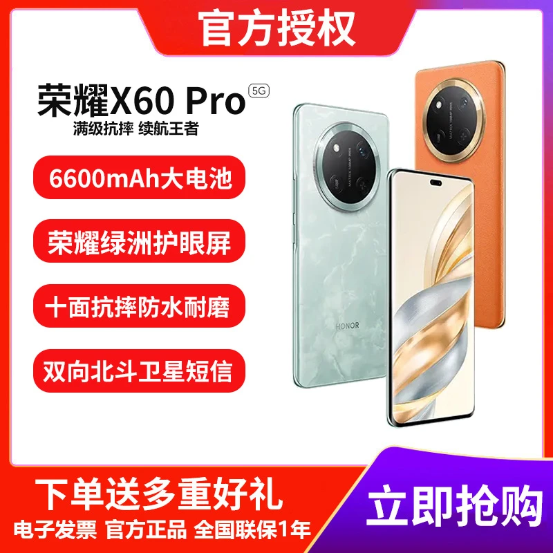 【大促】荣耀X60 Pro 5G智能手机全面屏拍照游戏 长续航护眼屏