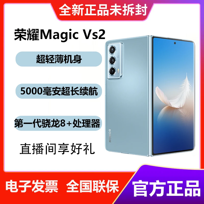 直播好礼 荣耀Magic Vs2 手机折叠屏轻薄机身5000毫安长续航