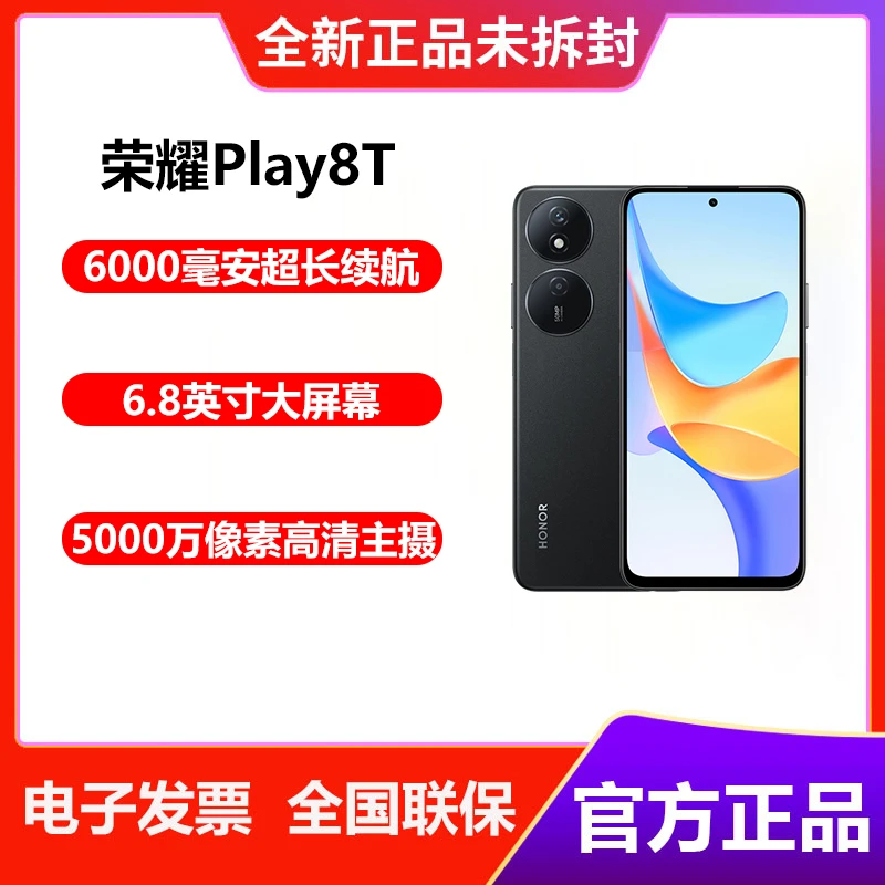荣耀Play8T 5G智能手机 老人千元学生游戏手机 官网正品