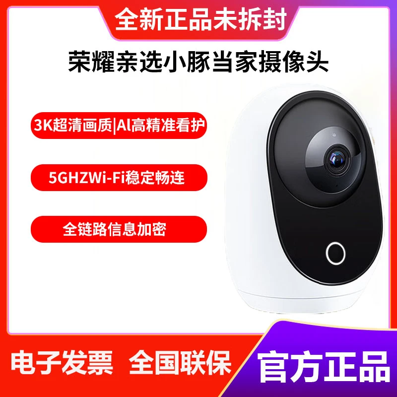 荣耀亲选 小豚当家摄像头3K版 白色高清远程超清画质无线无死角