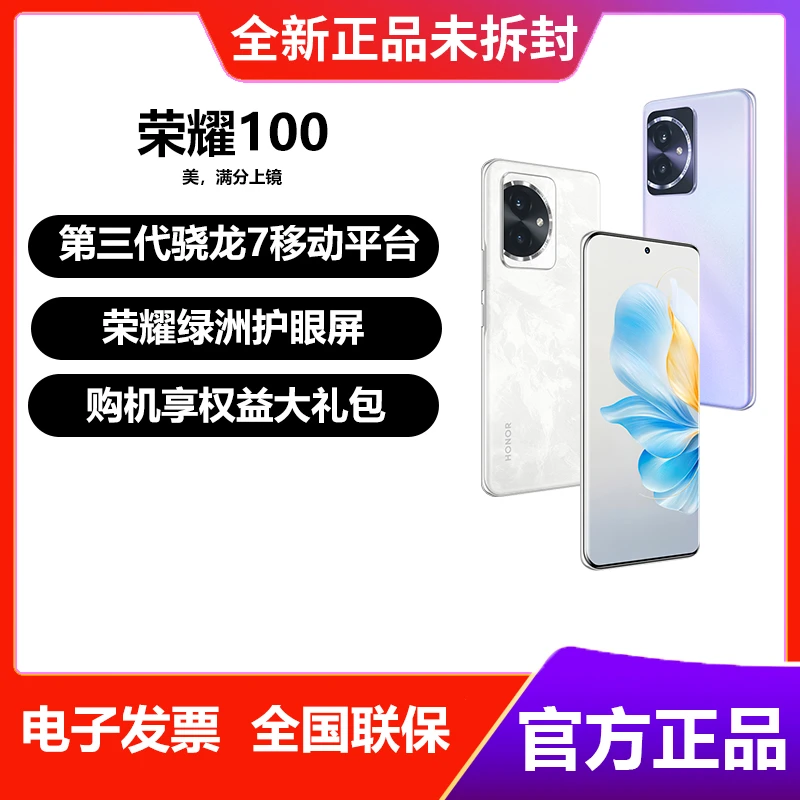 荣耀100 拍照手机新款5G智能手机绿洲护眼屏 第三代骁龙7移动平台