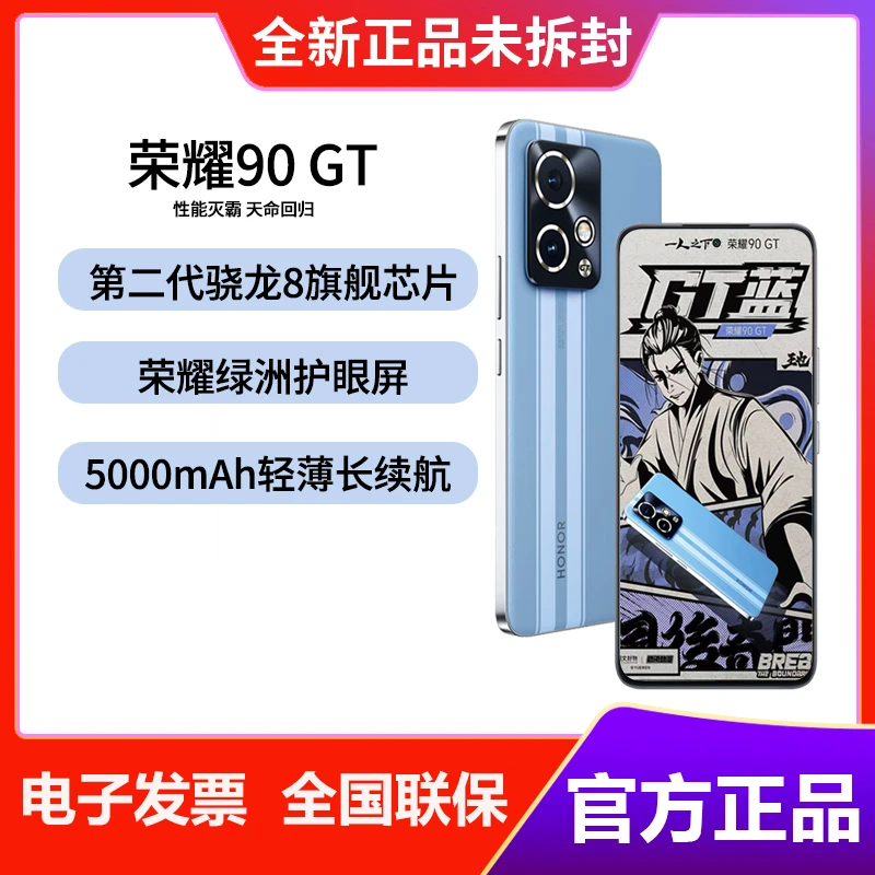 honor/荣耀90 GT 手机 第二代骁龙8旗舰芯片 绿洲护眼屏 5G手机