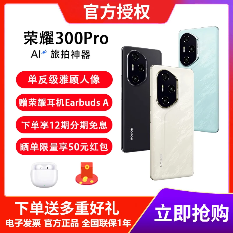 【新品发布】HONOR/荣耀 300 Pro新品手机  5G智能 时尚  办公手机