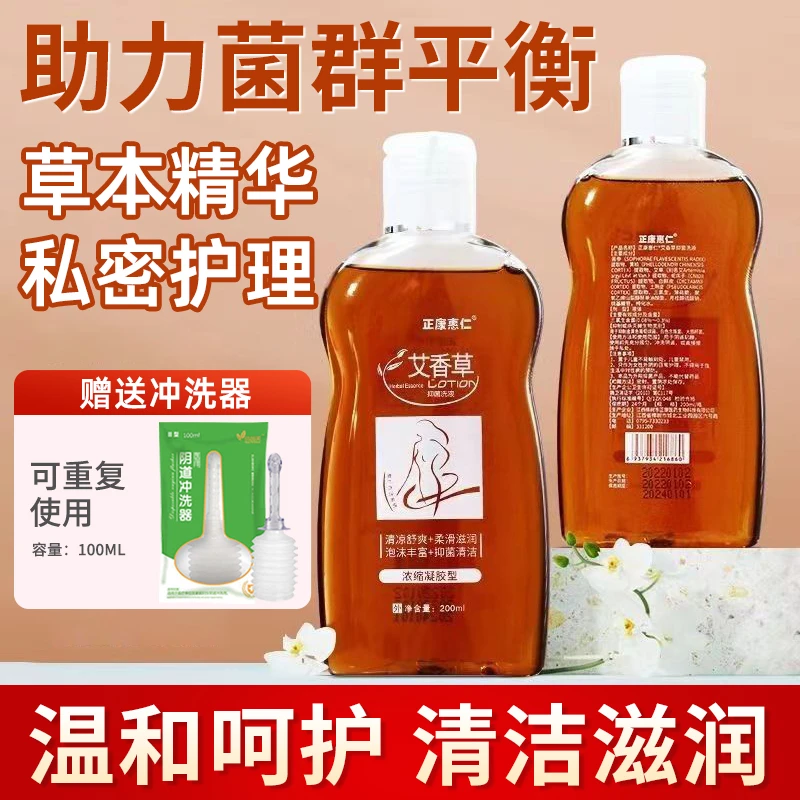 正康惠仁艾香草抑菌液滋润清凉舒爽草本止痒袪异味干涩私处护理液
