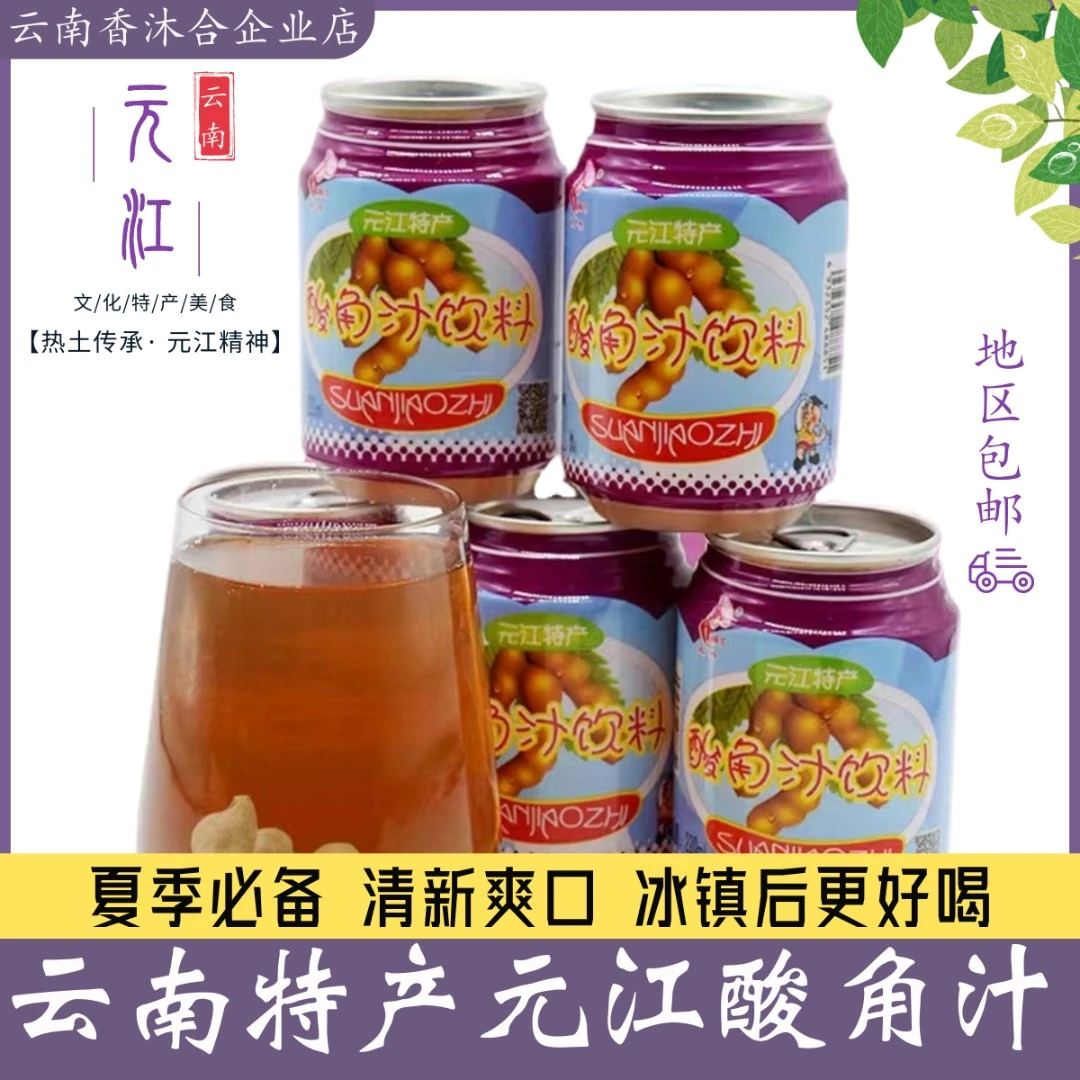 浓郁特产元江酸角汁风味饮料220ml瓶装酸甜可口罐装损坏瓶包赔