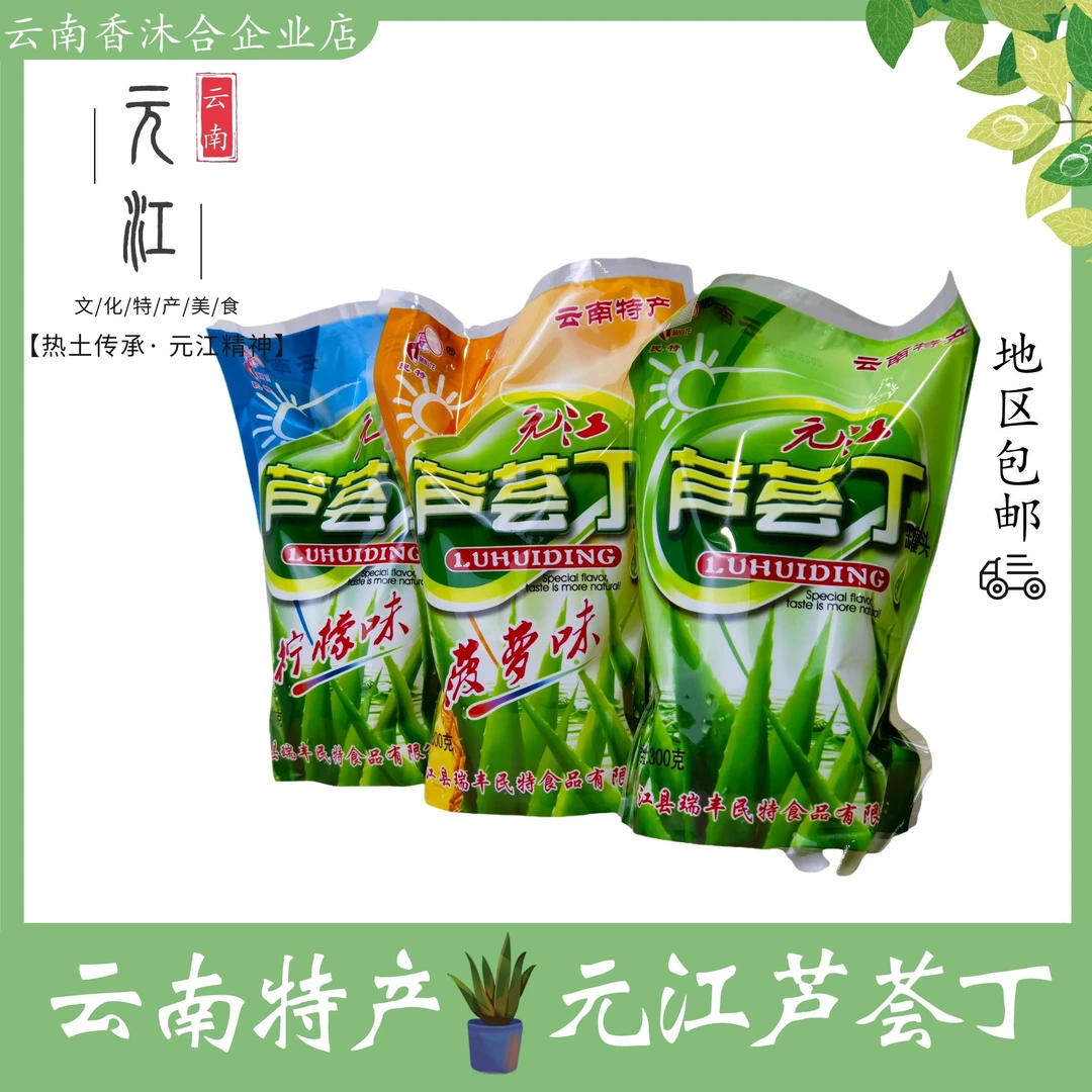 MIN TE/民特【买一赠一】云南元江芦荟丁开袋即食感受满满的Q弹爽口