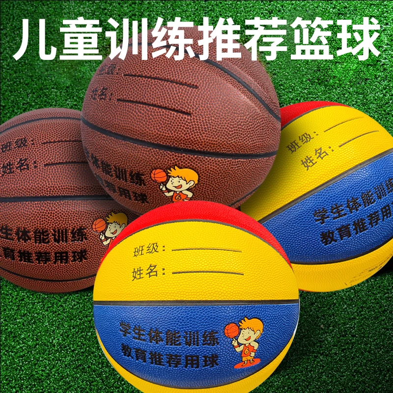 儿童篮球幼儿园4号小学生5号学校PU蓝球软皮耐磨高弹室内外篮球