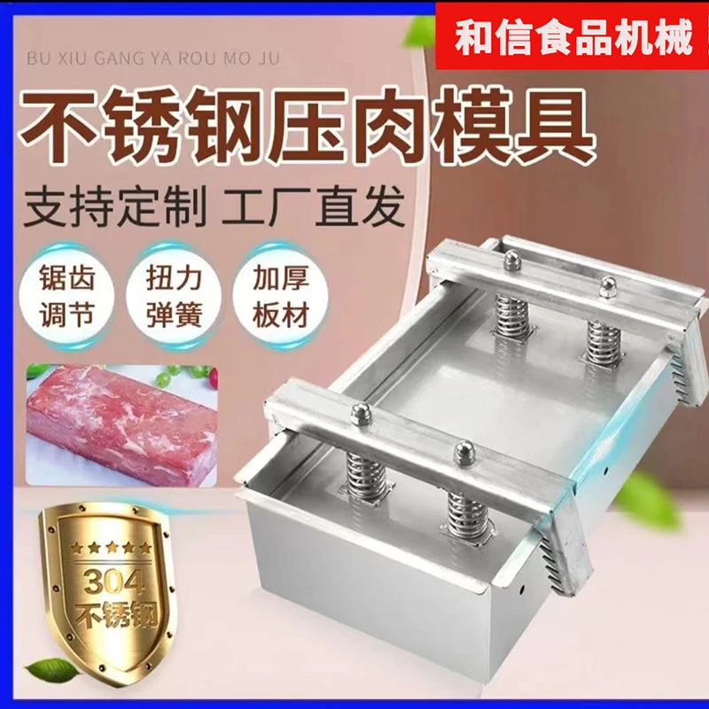商用不锈钢压肉模具熟肉成型卤猪头肉肘牛羊肉成型器可定制产品