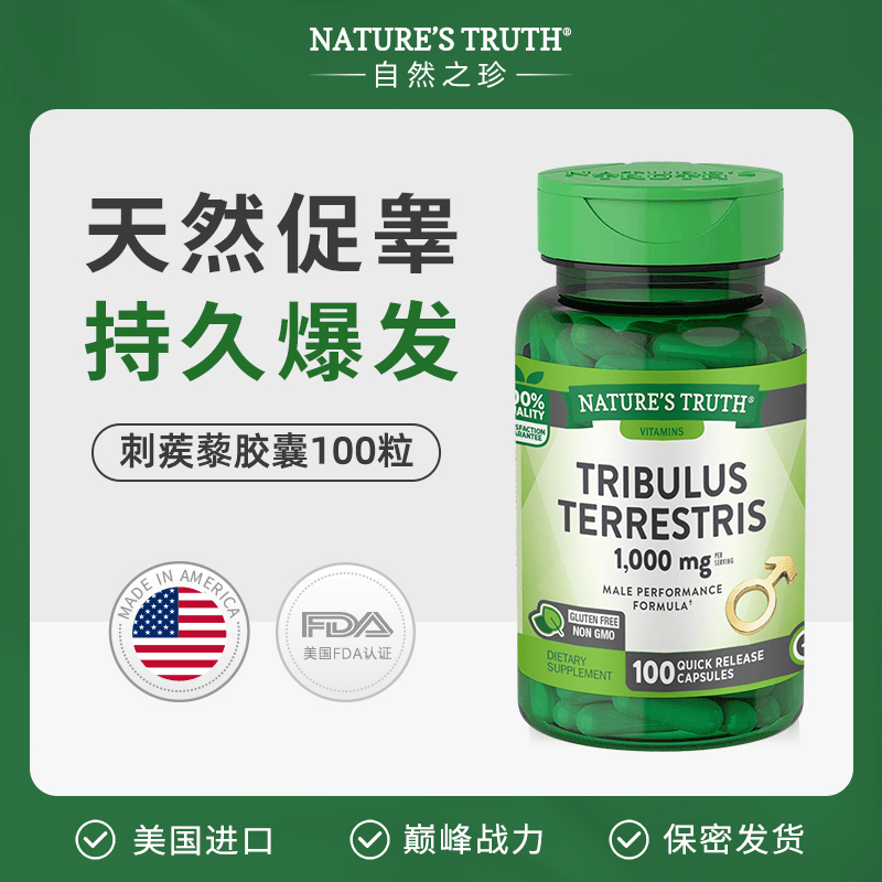 【持久爆发】Nature's Truth 美国进口刺蒺藜胶囊睾酮素 100粒/瓶