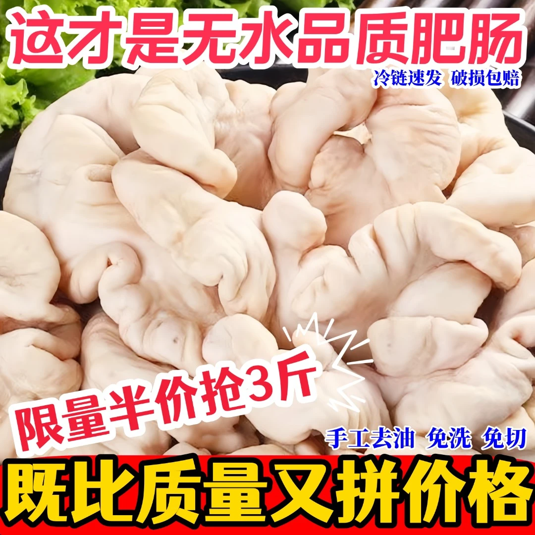 白水肥肠焯水猪大肠半熟真空包装批发货一箱免洗冷冻速冻半熟新鲜