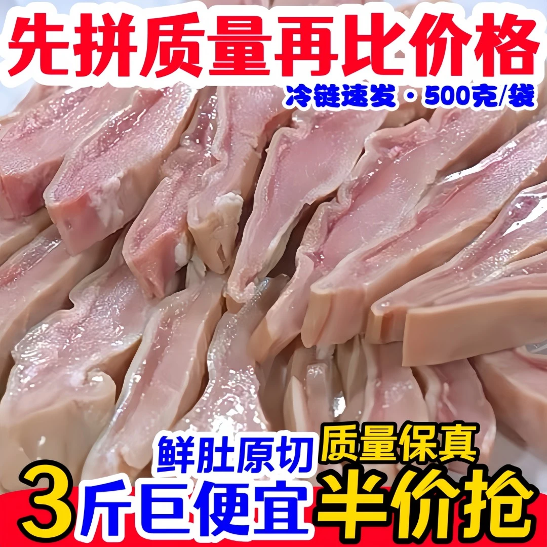 猪肚条丝肚子半成品预制菜食用新鲜半熟优质品质优选一箱冷冻精选