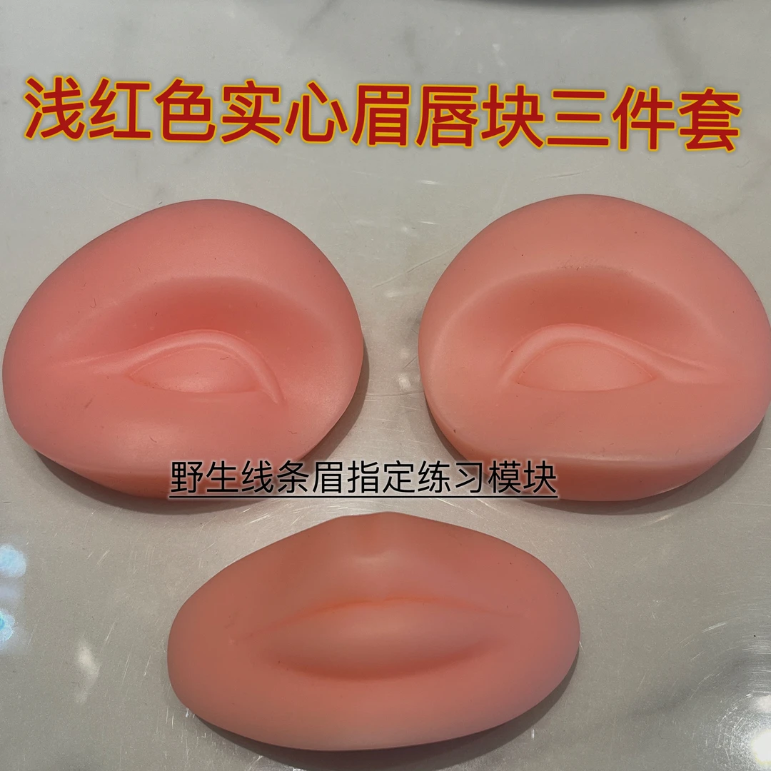 实心3D硅胶练习皮纹绣模块纹唇绣眉美瞳线练习模块线条眉练习模块