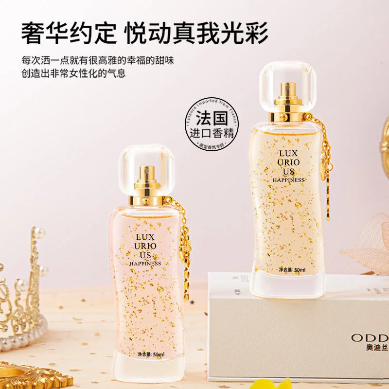 奥迪丝轻奢福韵香水花香花果香玫瑰淡香持久留香礼盒 奥迪丝香水